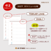 スケジュール帳修正のお知らせ