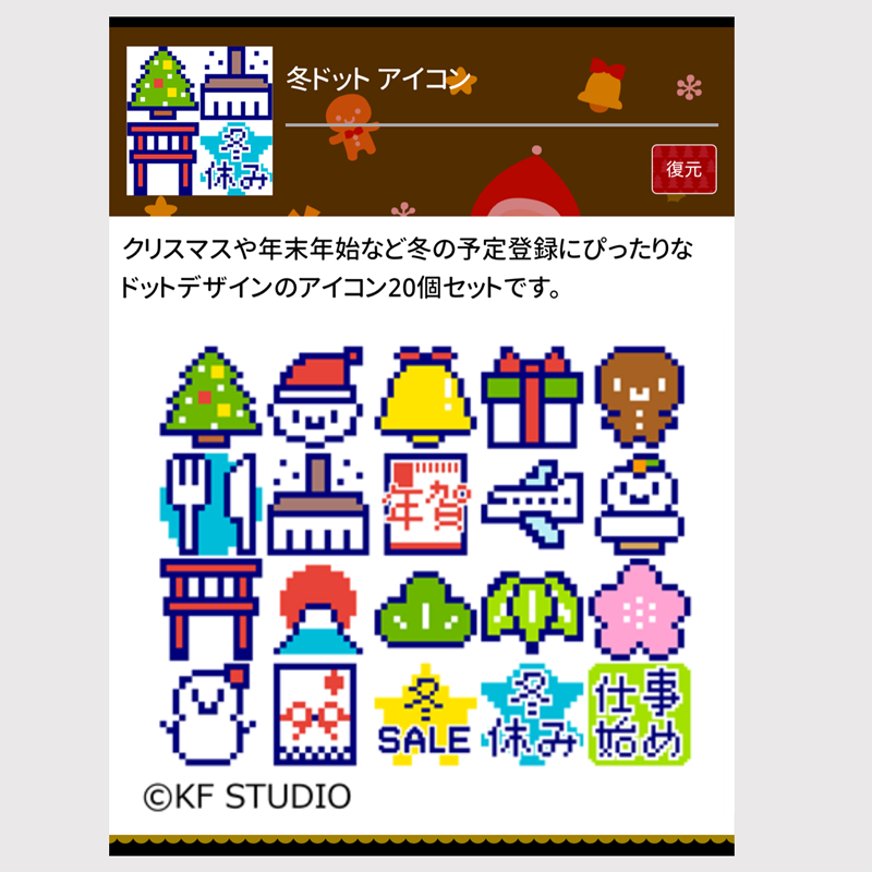 JORTE冬ドットアイコン