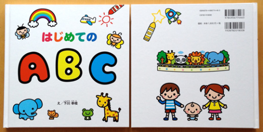 はじめてのABC | KF STUDIO