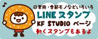 LINEスタンプ