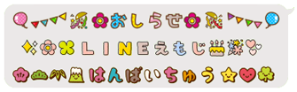 LINE絵文字