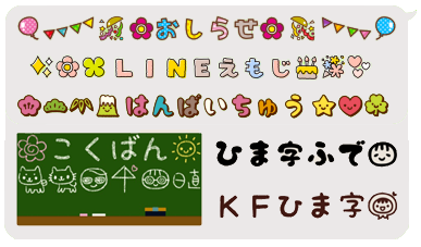 LINE絵文字