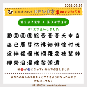 ひま字追加のお知らせ