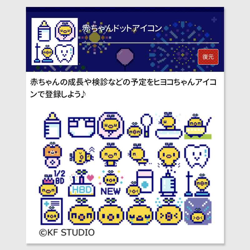JORTE赤ちゃんドットアイコン