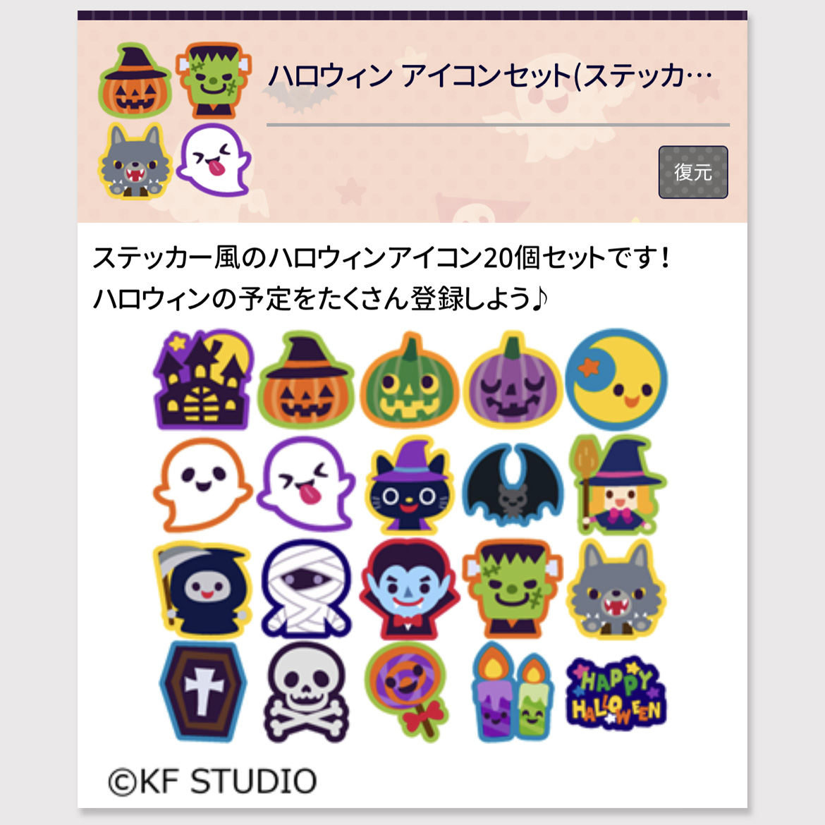 JORTEアロウィンアイコン