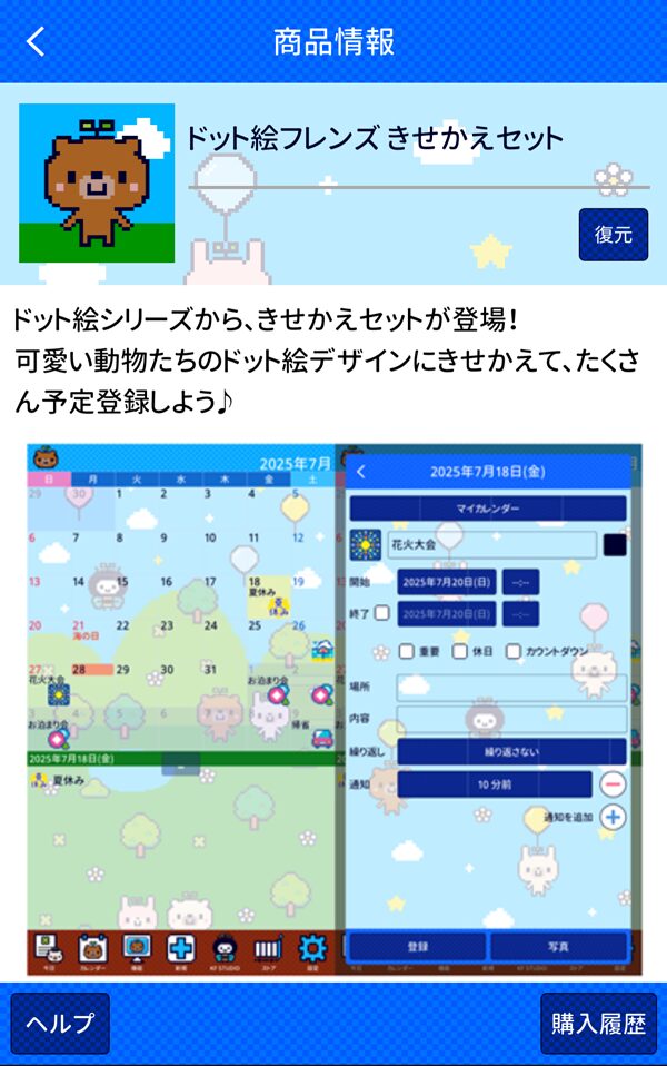 JORTEドット絵フレンズきせかえセット