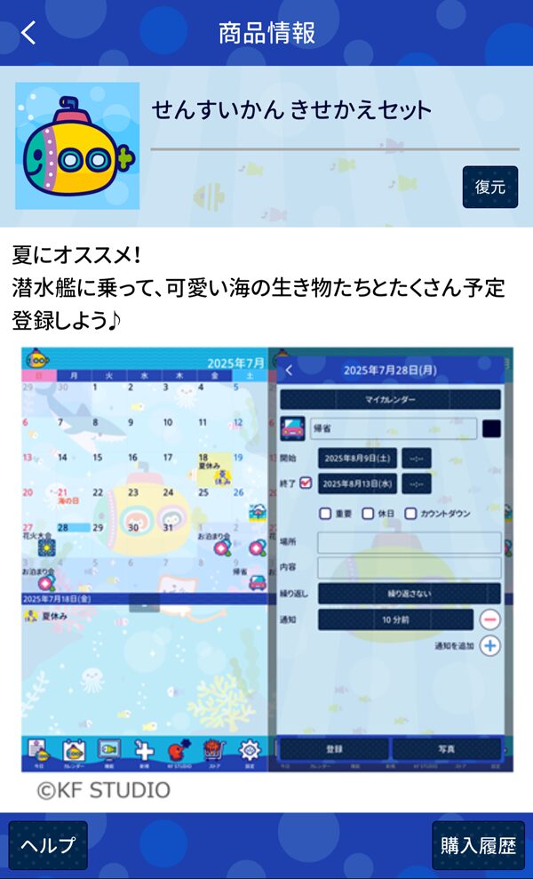 JORTEせんすいかんきせかえセット