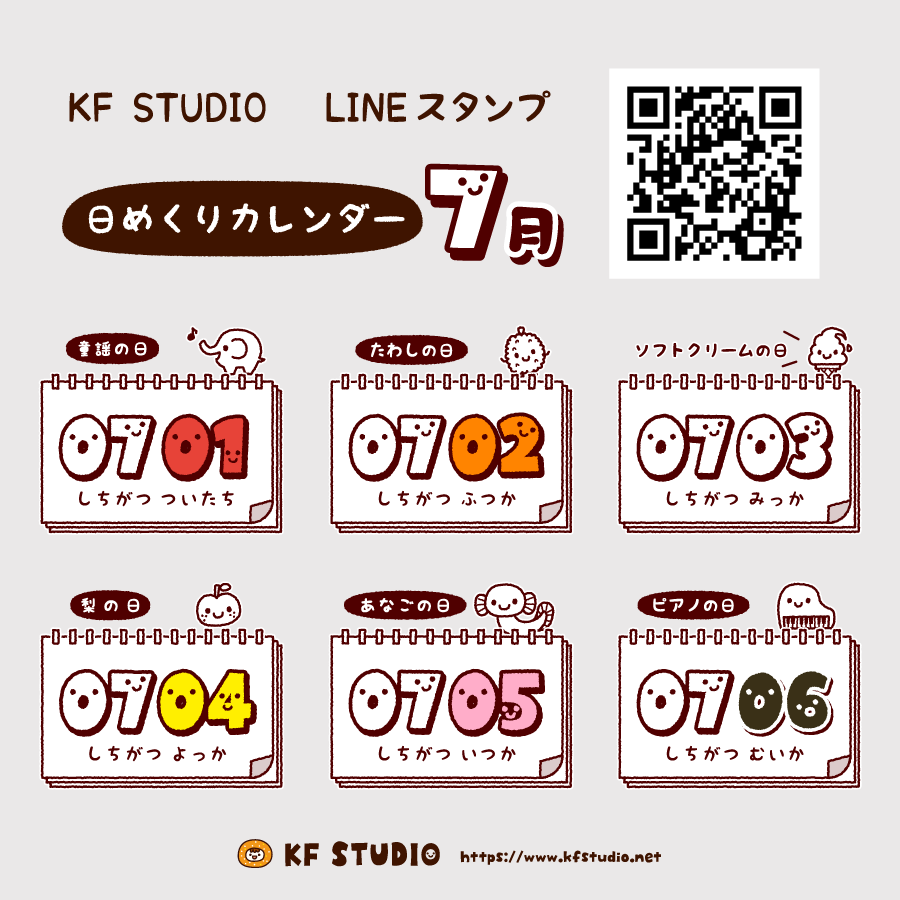 KFSTUDIO日めくりカレンダー７月