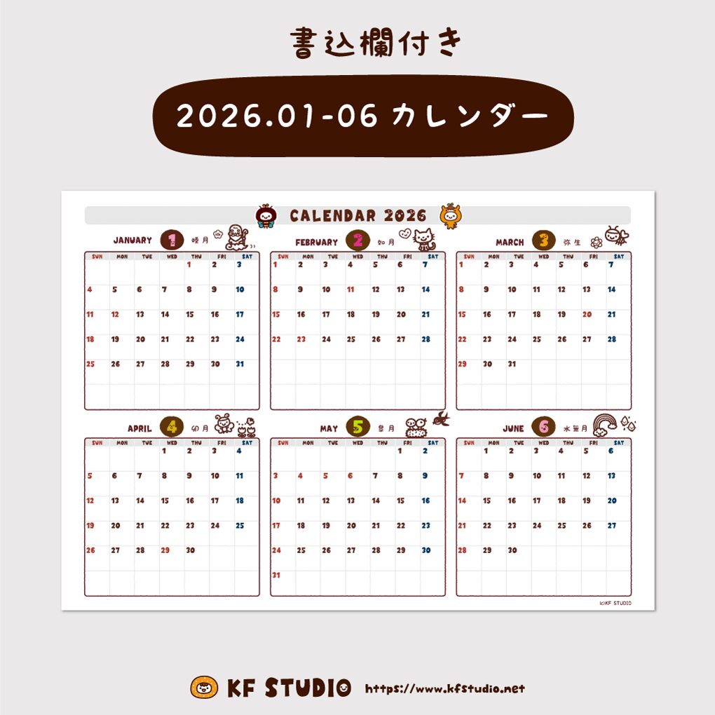 2026年01-06月カレンダー（書込欄付き）