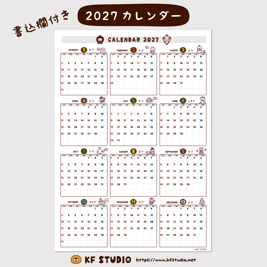 2027年間カレンダー(書込欄付き)