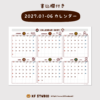 2027年01-06月カレンダー（書込欄付き）