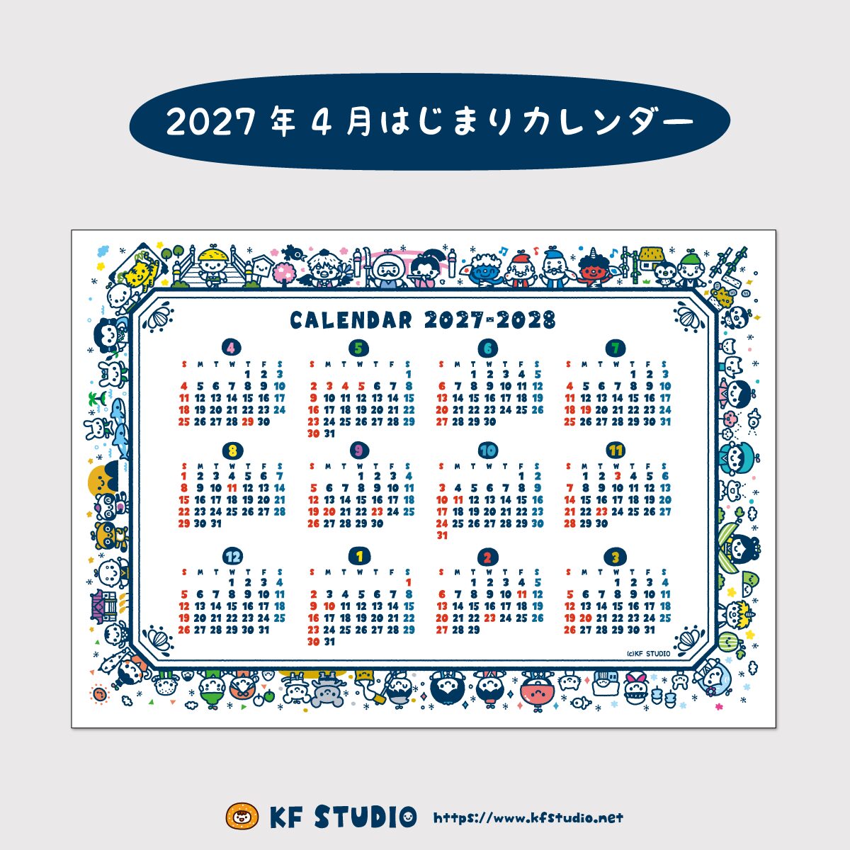 2027年4月はじまりカレンダー