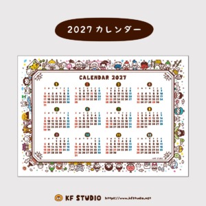 2027年間カレンダー