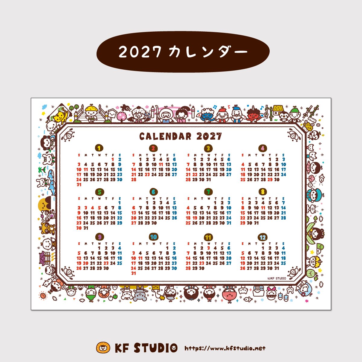 2027年間カレンダー