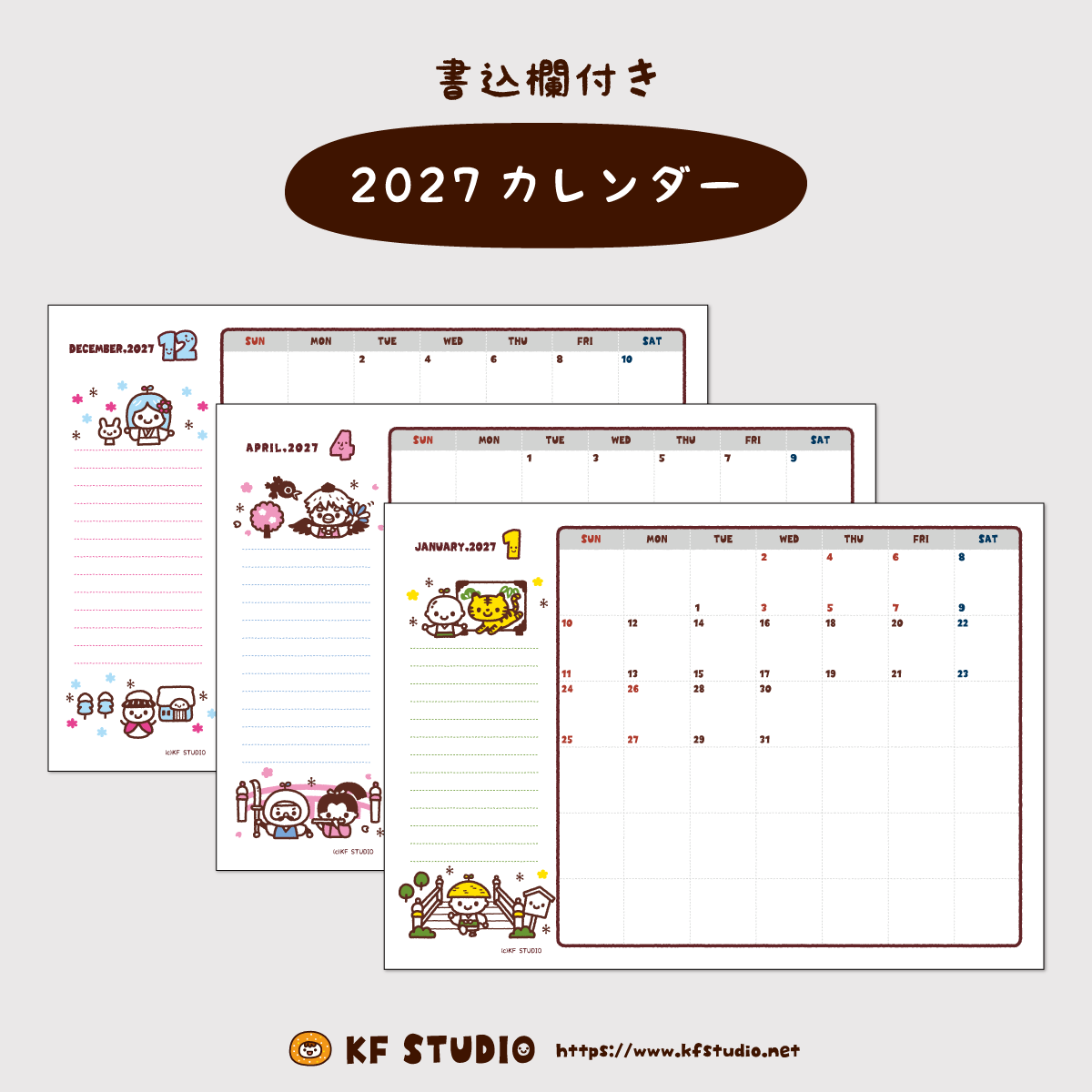 2027年カレンダー(書込欄付き)