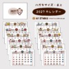 2027年カレンダー（ハガキサイズ）