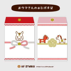 おウマさんの水引ポチ袋サムネイル