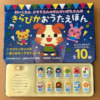 ほいくえん ようちえんのせんせいがえらんだ　きらぴかおうたえほん1
