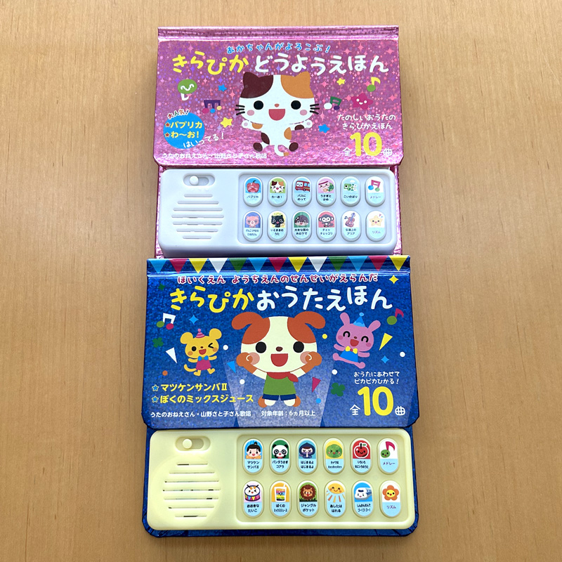 ほいくえん ようちえんのせんせいがえらんだ　きらぴかおうたえほん3