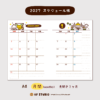 2027年スケジュール帳・月間（A4）