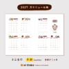 2027年スケジュール帳・月間（ミニ６穴）