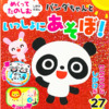 パンダちゃんといっしょにあそぼ！