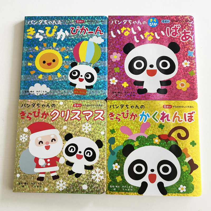 パンダちゃんのきらぴかシリーズ