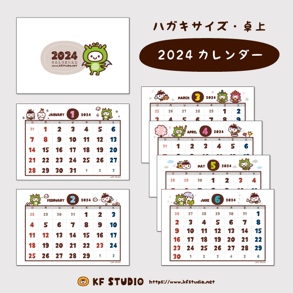 2024年カレンダー（ハガキサイズ）