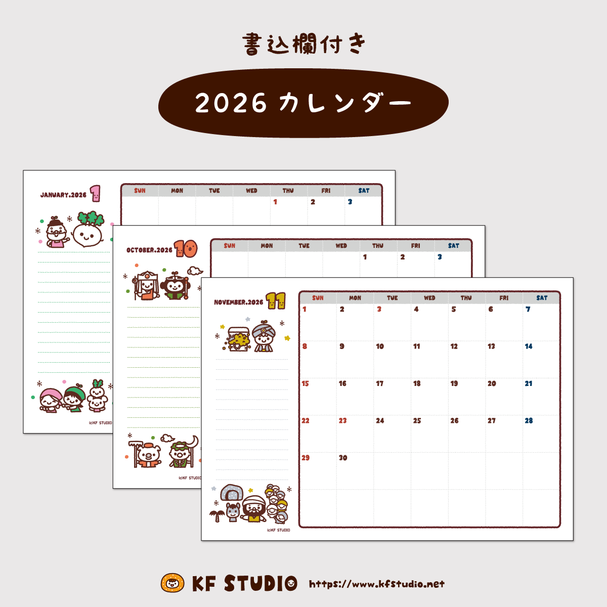 2026年カレンダー(書込欄付き)