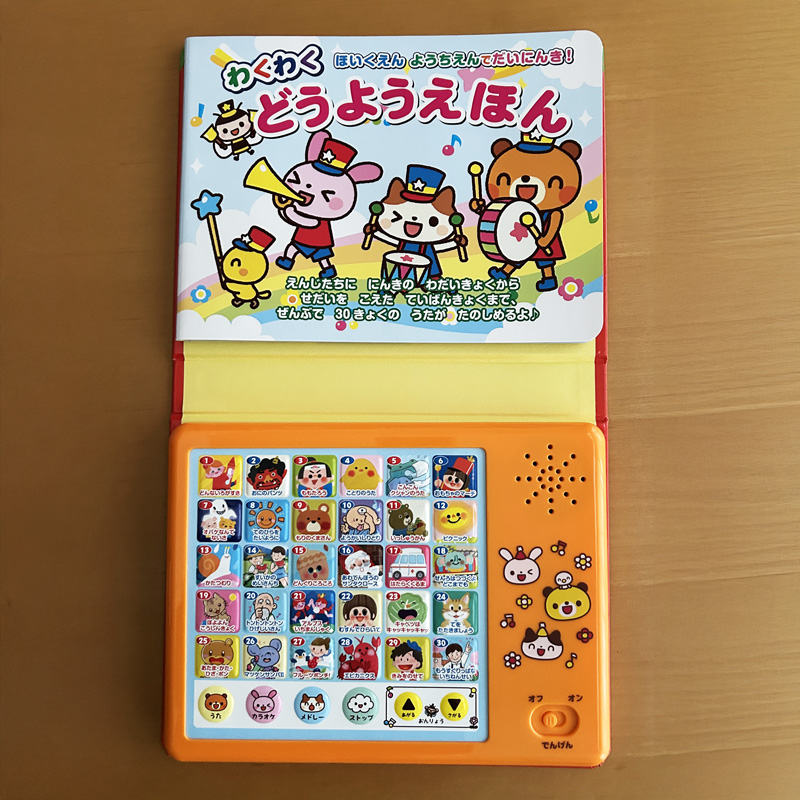 わくわくどうようえほん中ページ