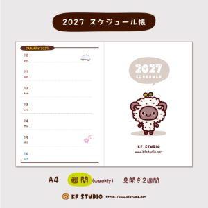 2027年スケジュール帳・週間（A4）