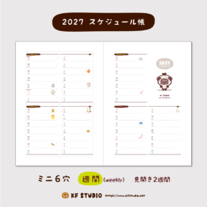 2027年スケジュール帳・週間（ミニ６穴）